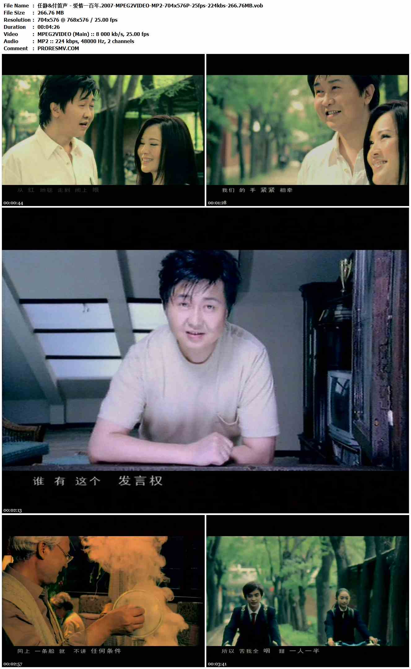 任静&付笛声 - 爱情一百年.2007-MPEG2VIDEO-MP2-704x576P-25fps-224kbs-266.76MB官方MV_高清MV